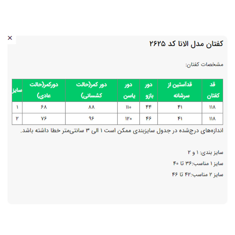 مانتو زیر زانو زنانه مدل الانا کد 2625