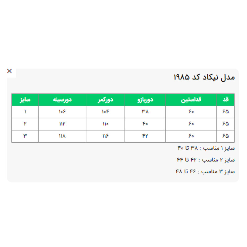 کت زنانه مدل نیکاد کد 198579