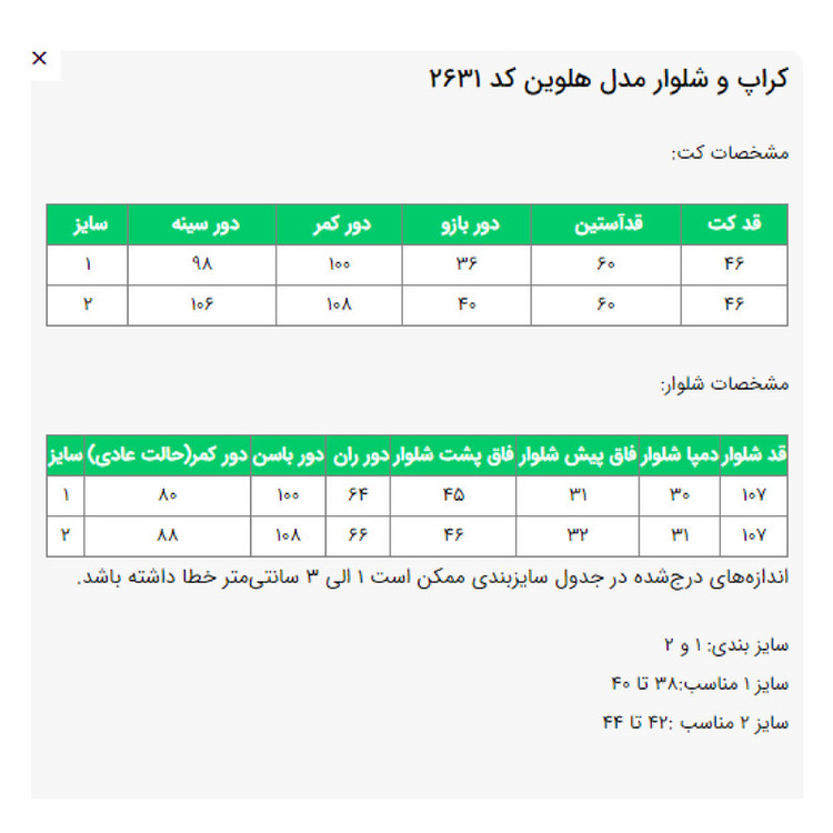 کراپ و شلوار زنانه مدل هلوین کد 2631
