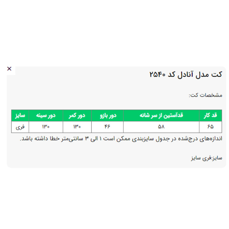 کت رسمی زنانه مدل آنادل کد 254036
