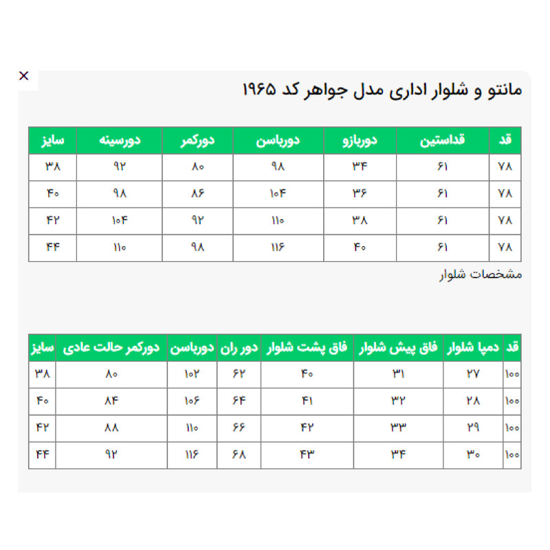 مانتو و شلوار زنانه مدل جواهر کد 196504