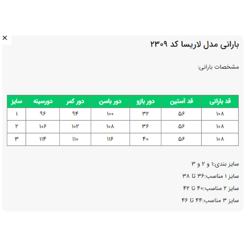 بارانی زنانه مدل لاریسا کد 230979
