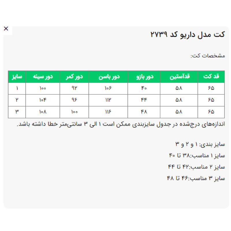 کت زنانه مدل داریو کد 2739