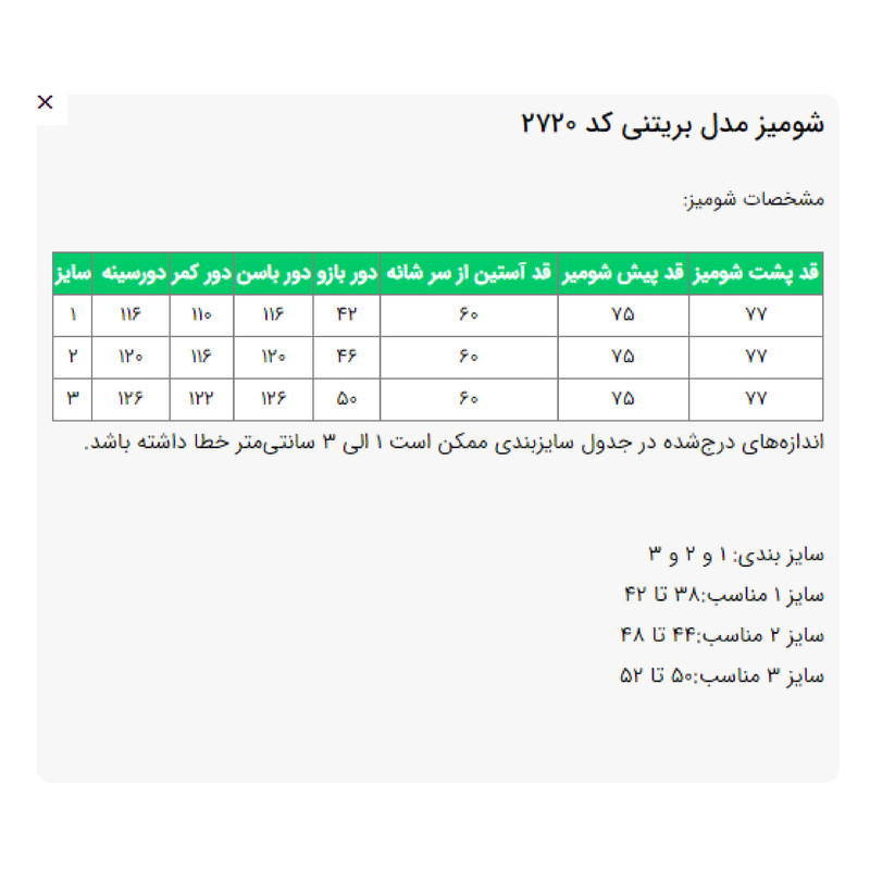 مانتو زنانه مدل بریتنی کد 2720