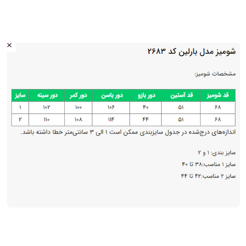شومیز زنانه مدل بارلین کد 2683