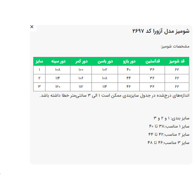 شومیز زنانه مدل آزورا کد 2697