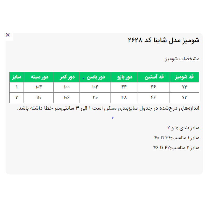 تونیک زنانه مدل شاینا کد 262808