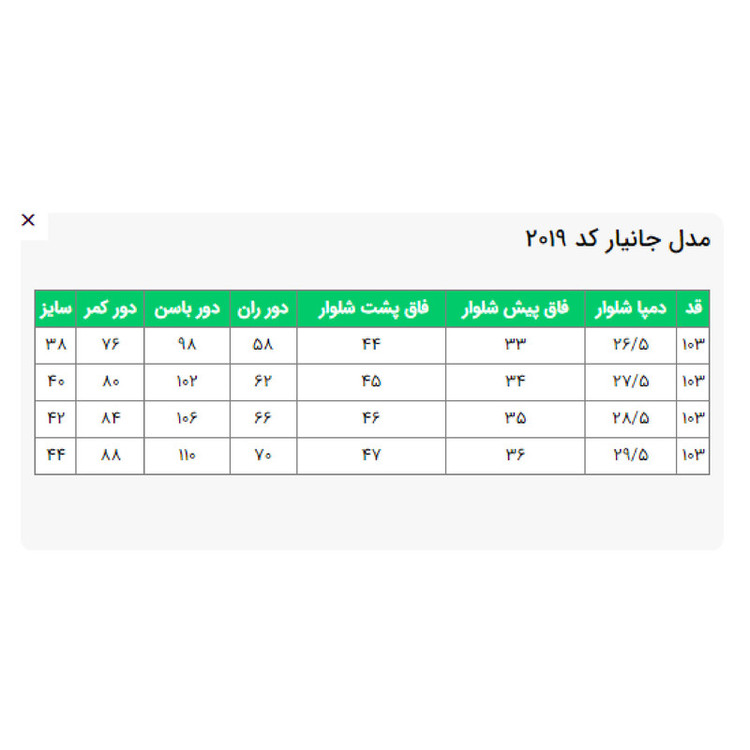 شلوار زنانه مدل جانیار کد 201904