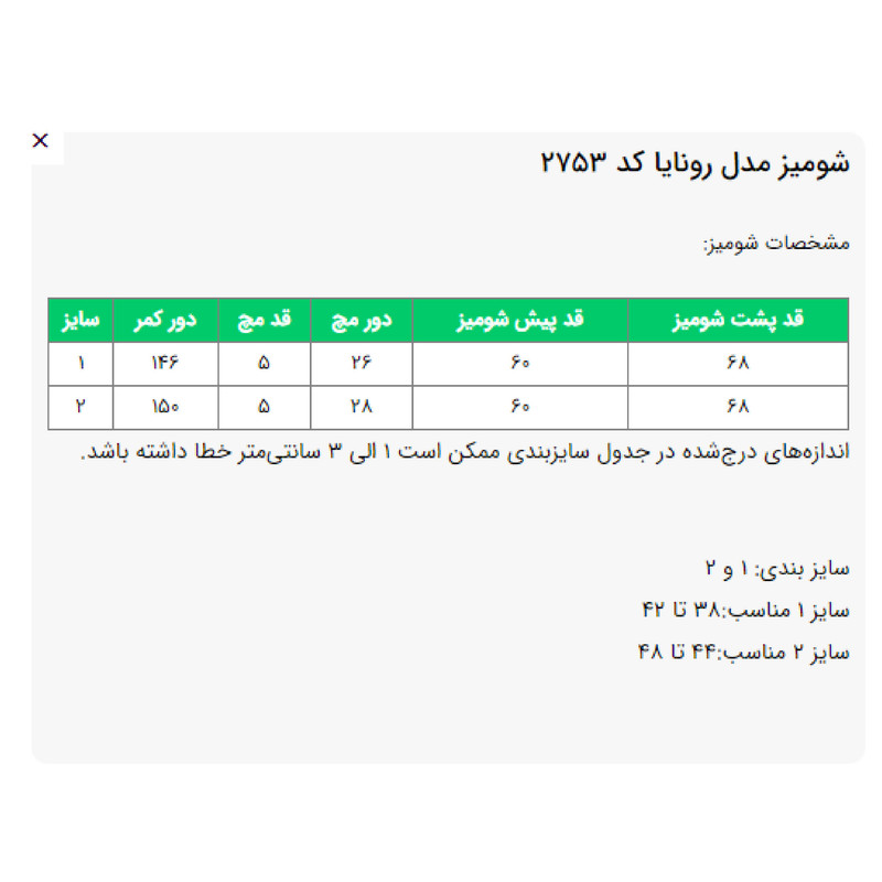شومیز زنانه مدل رونایا کد 2753