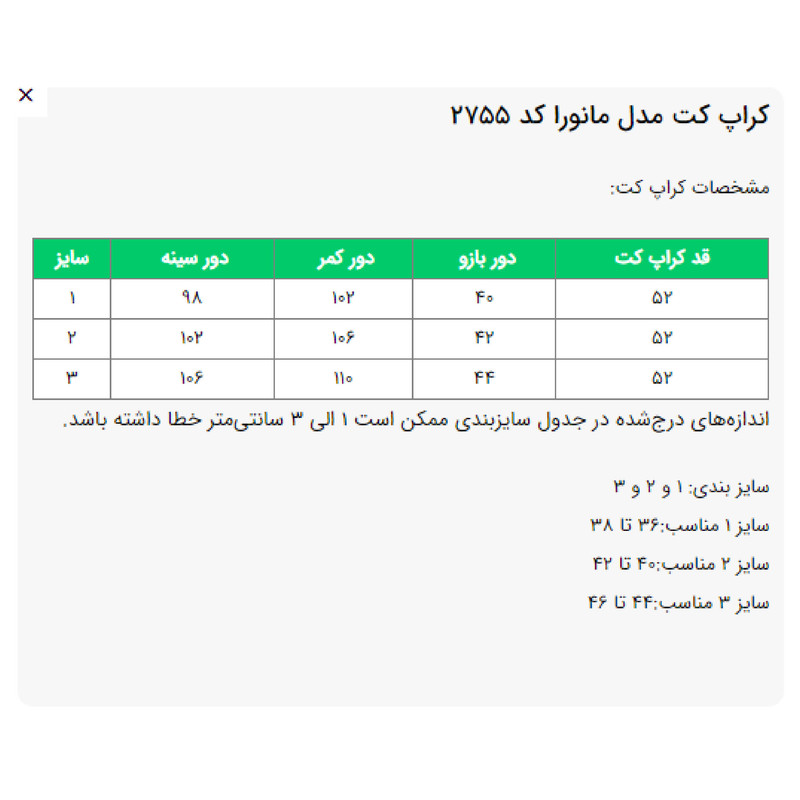 کراپ کت زنانه مدل مانورا کد 2755