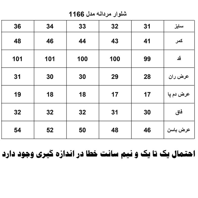 شلوار پارچهای راسته مردانه مدل 1166-094