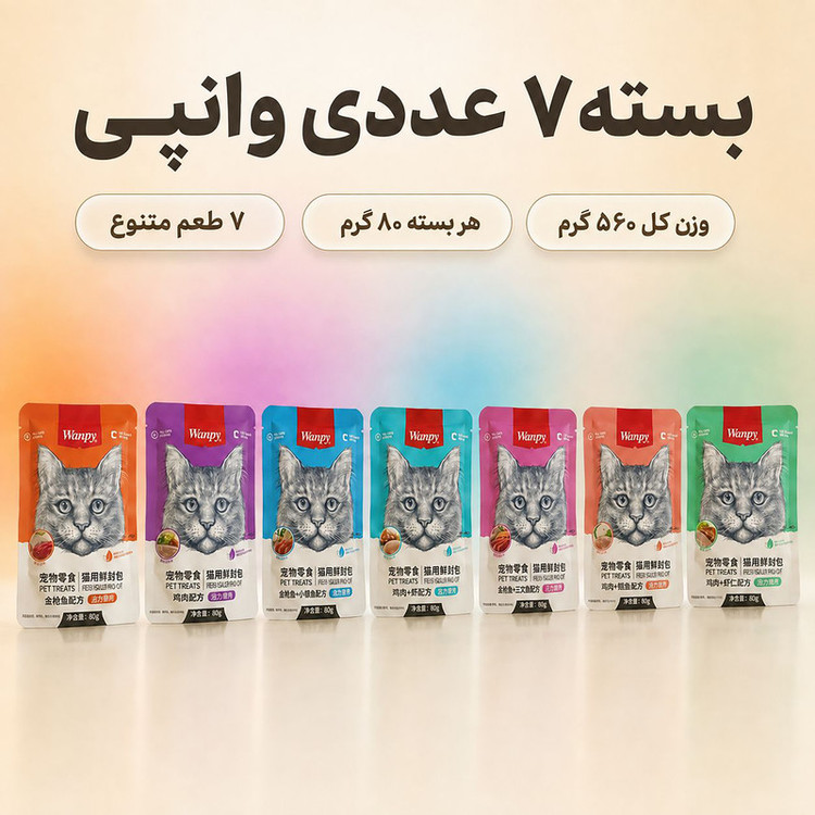 پوچ گربه بالغ ونپی مدل ترکیبی هفت طعم طعم مرغ، بوقلمون، گوشت گاو وزن 560 گرم بسته 7 عددی