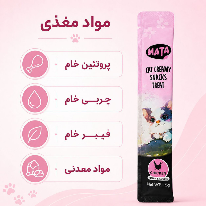 بستنی گربه ماتا مدل Chicken وزن 15 گرم