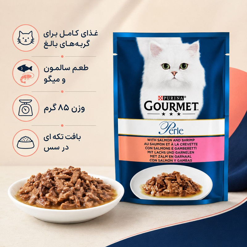 پوچ گربه بالغ گورمت مدل Perle Gravy طعم ماهی سالمون و میگو وزن 85 گرم