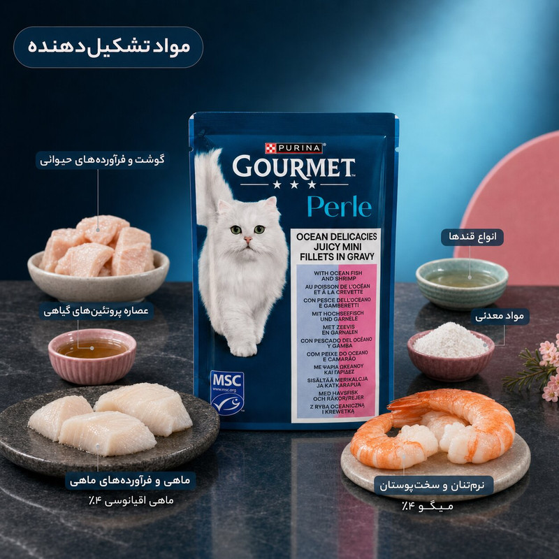 پوچ گربه بالغ گورمت مدل Perle طعم ماهی اقیانوس و میگو وزن 85 گرم