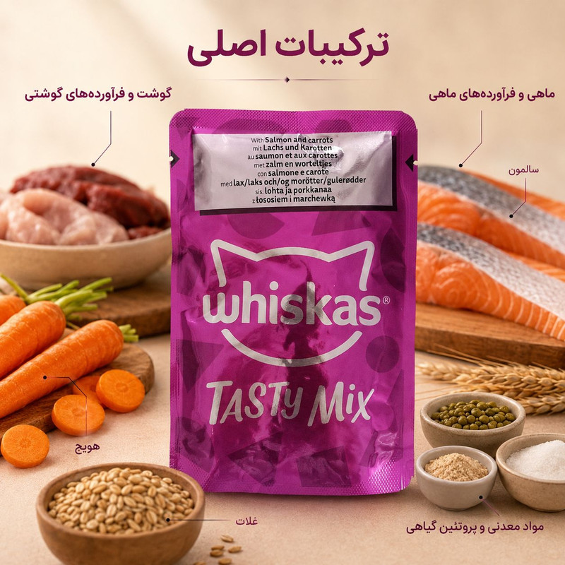 پوچ گربه بالغ ویسکاس مدل Tasty Mix طعم ماهی و هویج وزن ۸۵ گرم