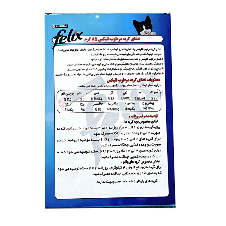 غذای گربه فلیکس مدل میگو وزن 85 گرم