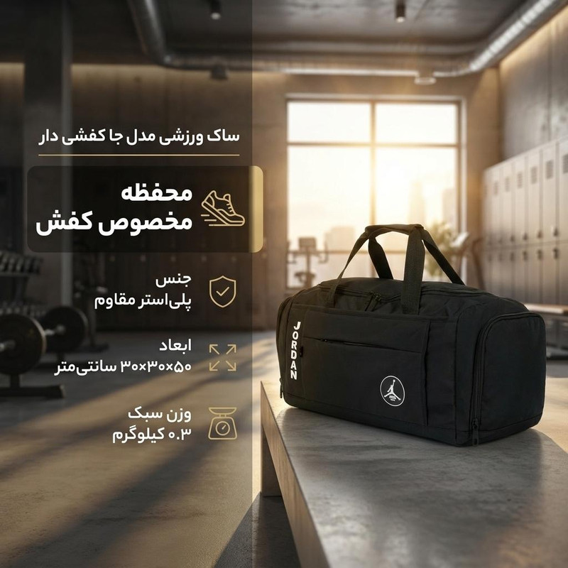 ساک ورزشی مدل جا کفشی دار
