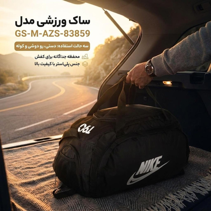 ساک ورزشی مدل GS-M-AZS-83859