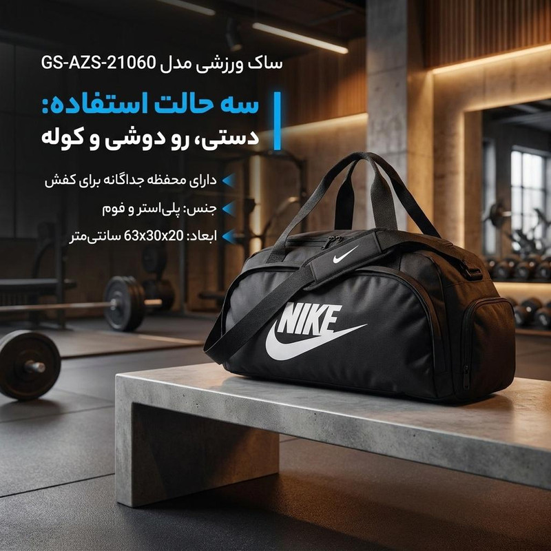 ساک ورزشی مدل GS-AZS-21060