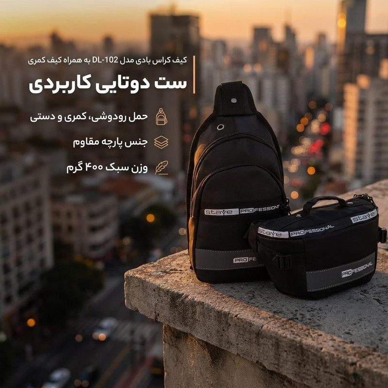 کیف کراس بادی مدل DL-102 به همراه کیف کمری
