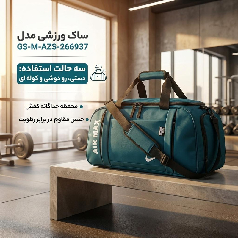 ساک ورزشی مدل GS-M-AZS-266937