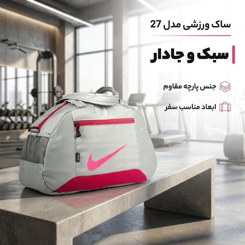 ساک ورزشی مدل 27