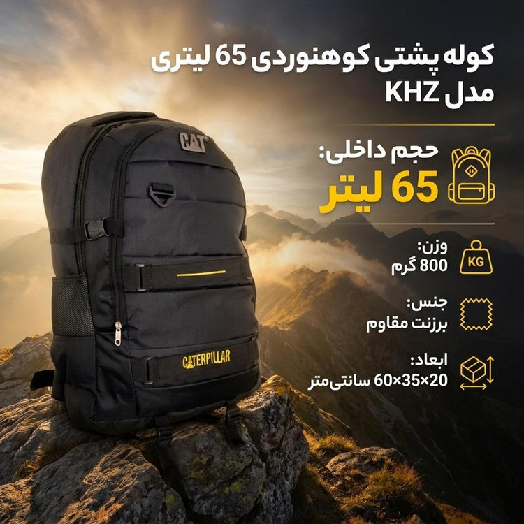 کوله پشتی کوهنوردی 65 لیتری مدل KHZ