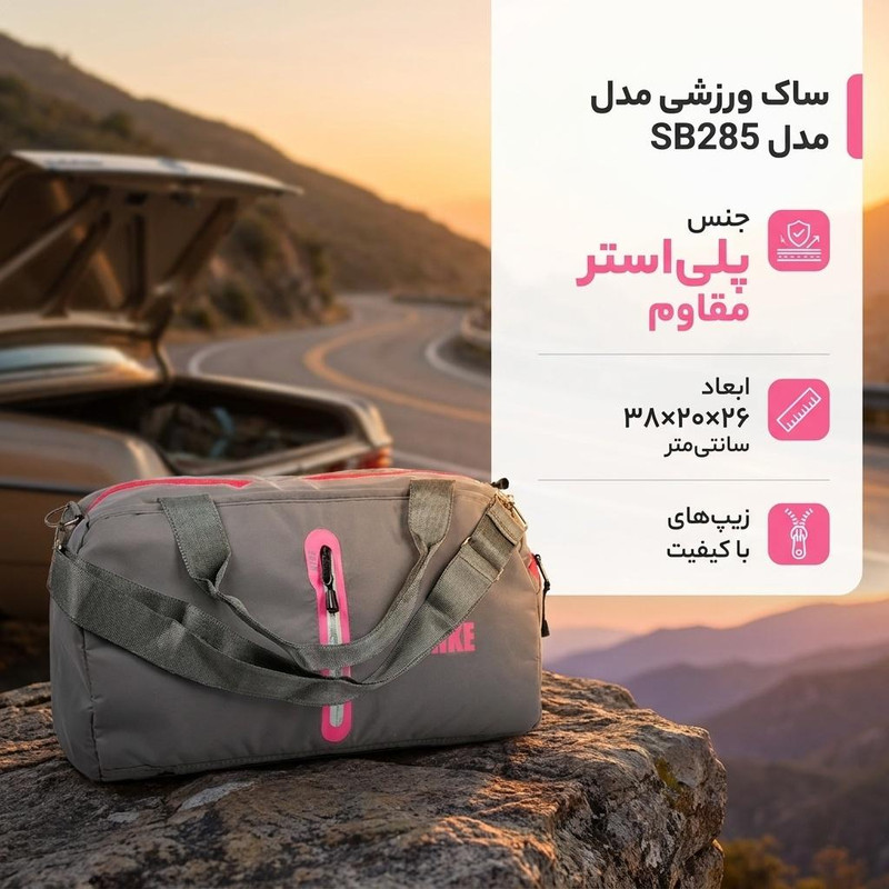 ساک ورزشی مدل SB285