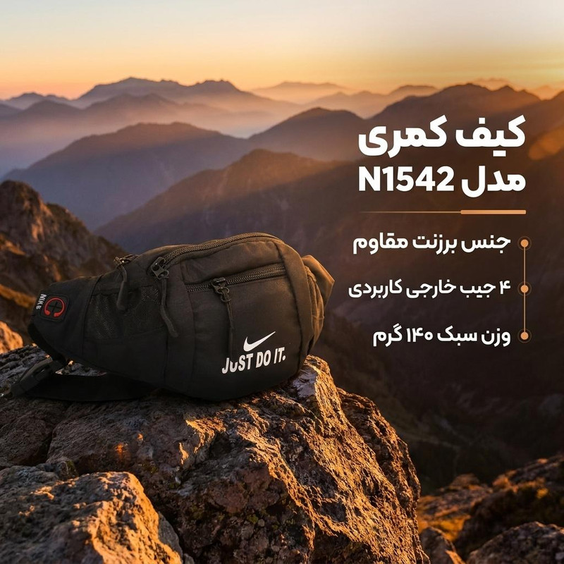 کیف کمری مدل N1542