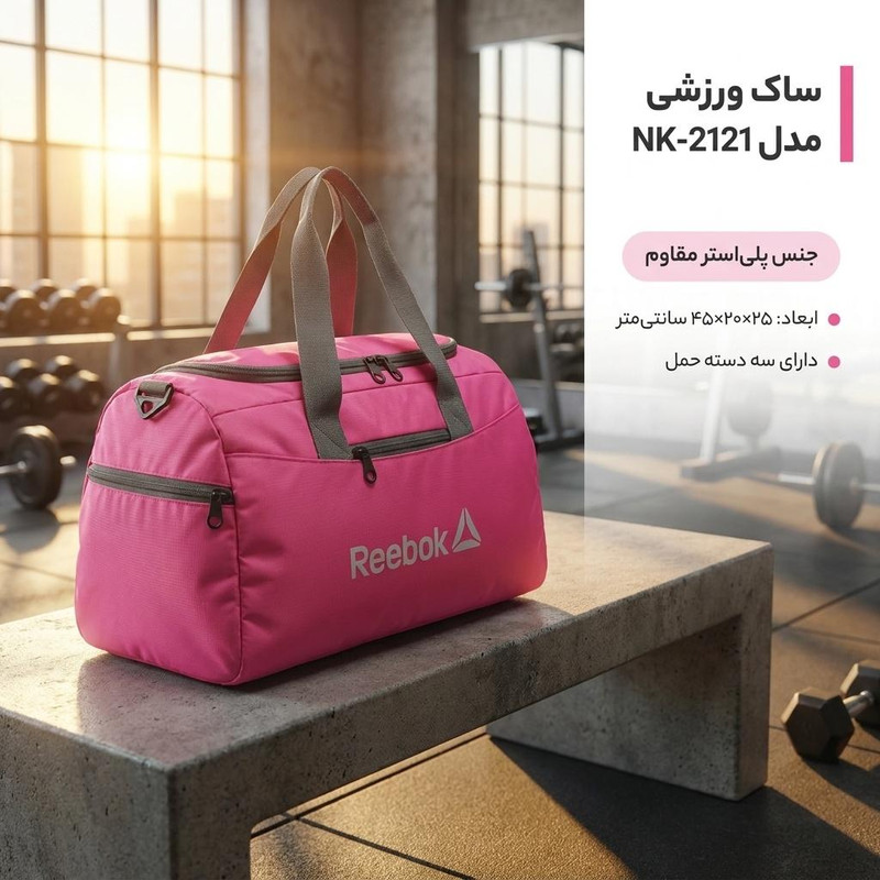 ساک ورزشی مدل NK-2121