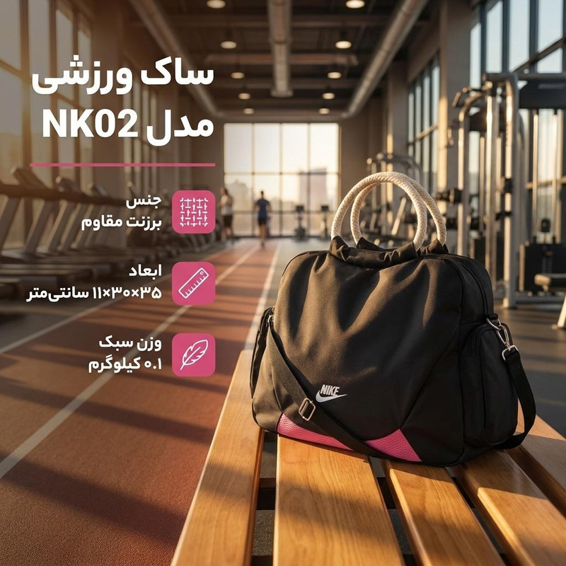 ساک ورزشی مدل NK02