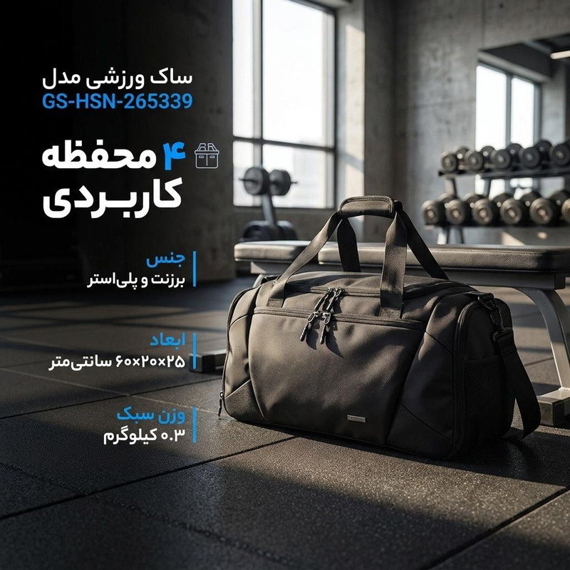 ساک ورزشی مدل GS-HSN-265339