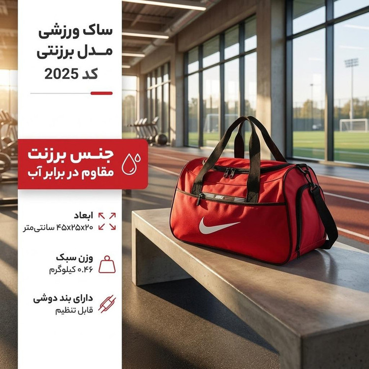 ساک ورزشی مدل برزنتی کد 2025