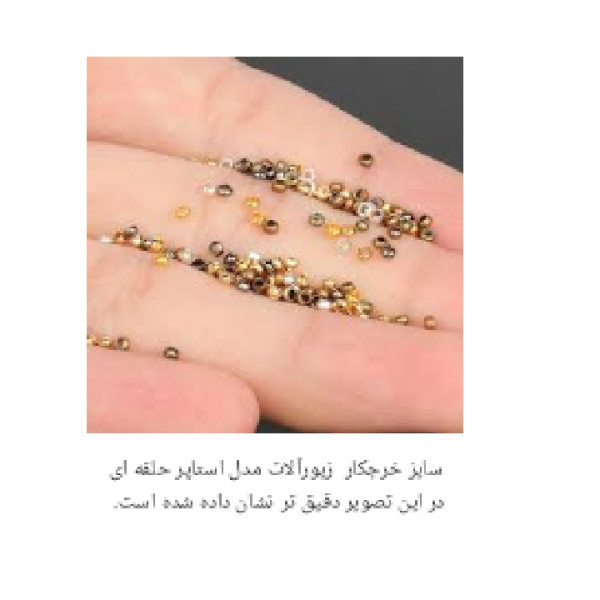 حلقه استاپری زیورالات کد NINA01 مجموعه 200 عددی