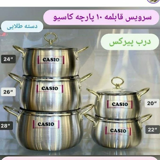 سرویس قابلمه 10 پارچه کاسیو مدل 2408