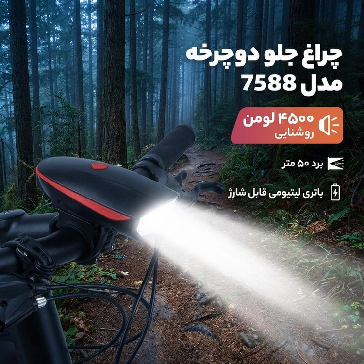 چراغ جلو دوچرخه مدل 7588