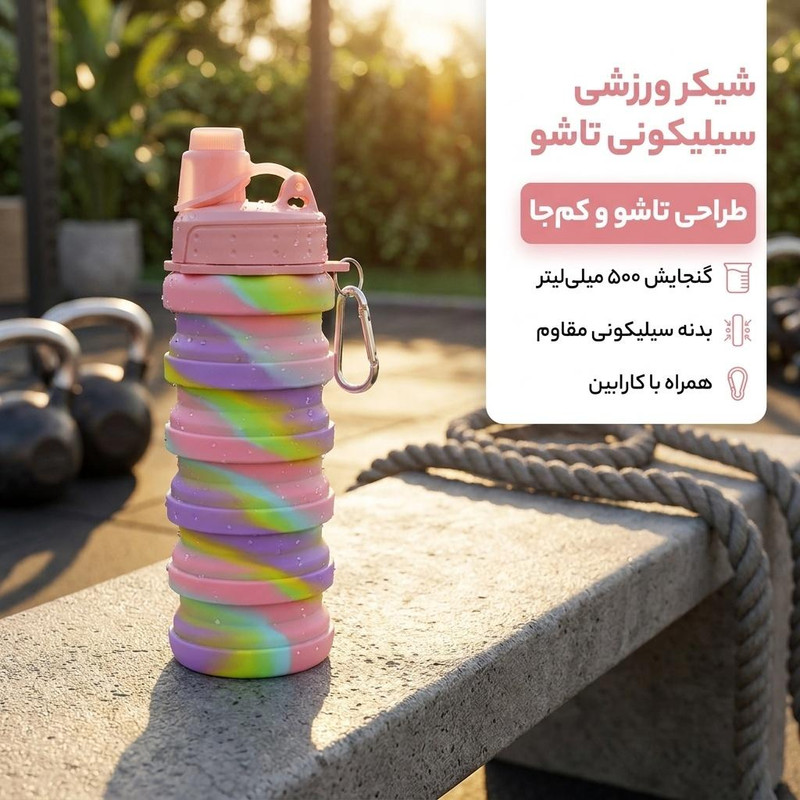 شیکر ورزشی مدل سیلیکونی تاشو گنجایش 0.5 لیتر