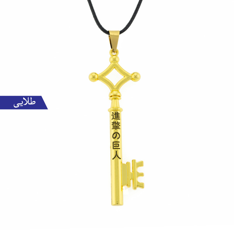 گردنبند برانت طرح کلید ارن حمله به تایتان