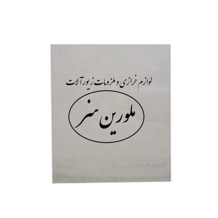 قفل طوطی ملورین هنر کد SIL بسته 1000 عددی