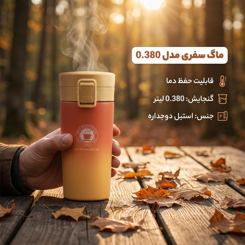 ماگ سفری مدل 0.380
