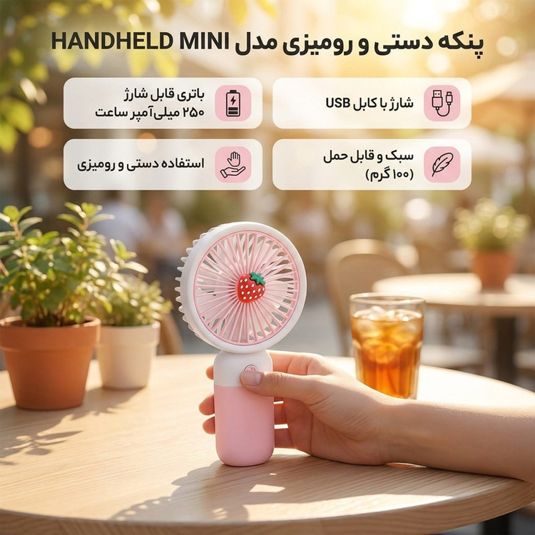 پنکه رومیزی مدل HANDHELD MINI ظرفیت 250 میلی آمپر ساعت
