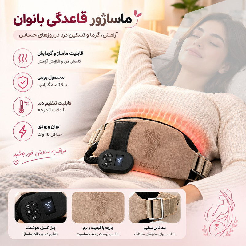 ماساژور برقی بدن بانوان ریلکس مدل BASE