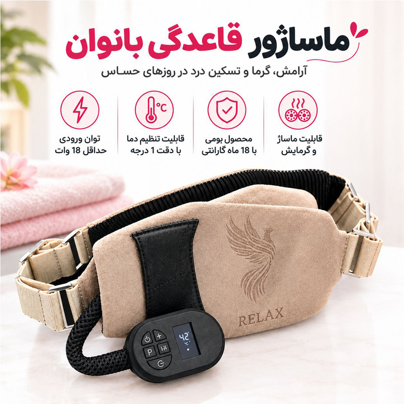 ماساژور برقی بدن بانوان ریلکس مدل BASE