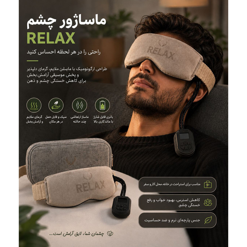 ماساژور برقی چشم مدل RELAX EYES