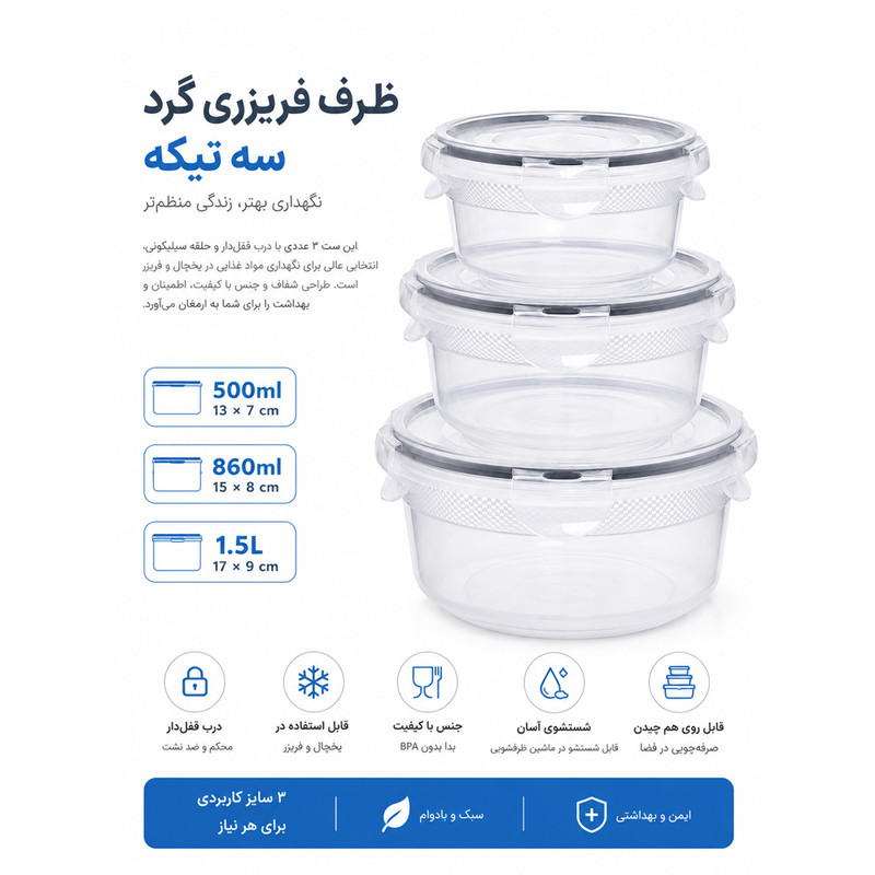 ظرف نگهدارنده با بدنه پلاستیکی لیسکا مدل GK03 مناسب برای قرار دادن در یخچال و فریزر مجموعه 3 عددی