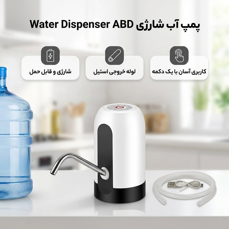 پمپ آب مدل WATER DISPENSER شارژی کد ABD