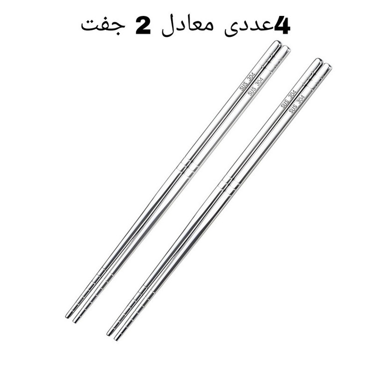 چوب غذا خوری مدل چاپستیک استیل بسته 4 عددی