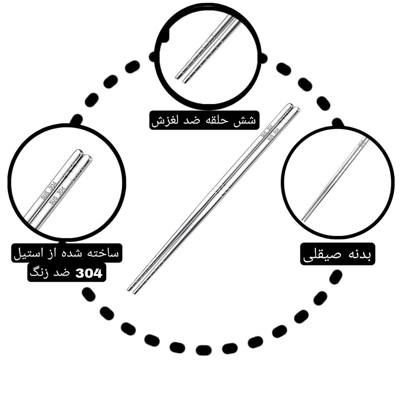 چوب غذا خوری مدل چاپستیک استیل بسته 4 عددی
