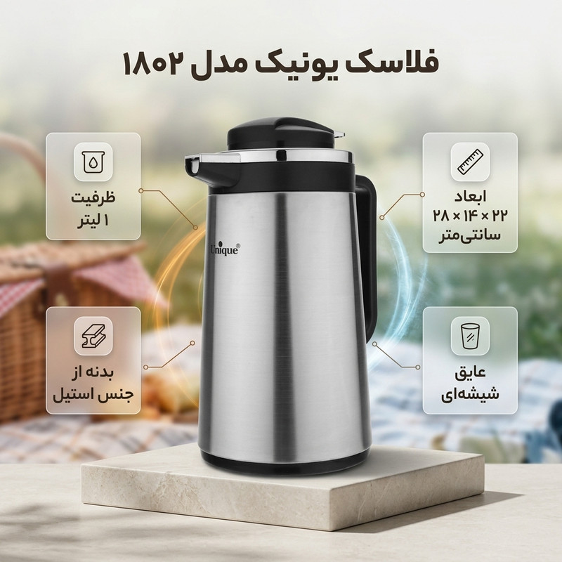 فلاسک یونیک مدل 1802 گنجایش 1 لیتر